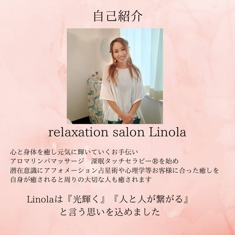 relaxation salon Linola Keikoさん