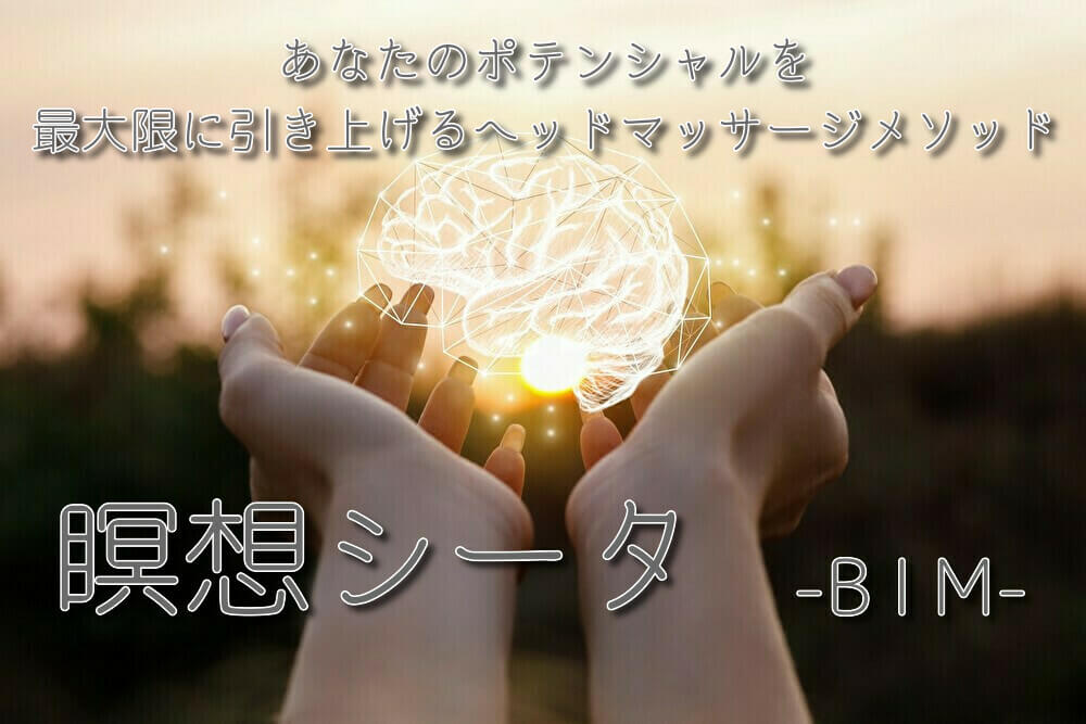 瞑想シータ -B I M-さん(兵庫・大阪)
【カテゴリー】
リラクゼーション
ヘッドセラピー・ヘッドマッサージ
【地域】
兵庫県全域
大阪府全域