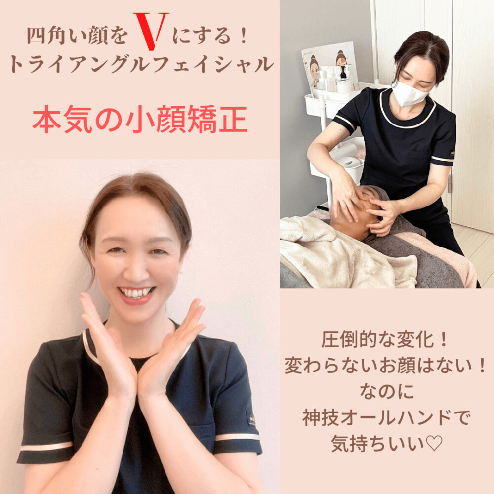 トライアングルフェイシャル川越サロン Adore（アドア）さん（埼玉） 小顔サロン　本気の小顔サロン 埼玉県川越市新宿町