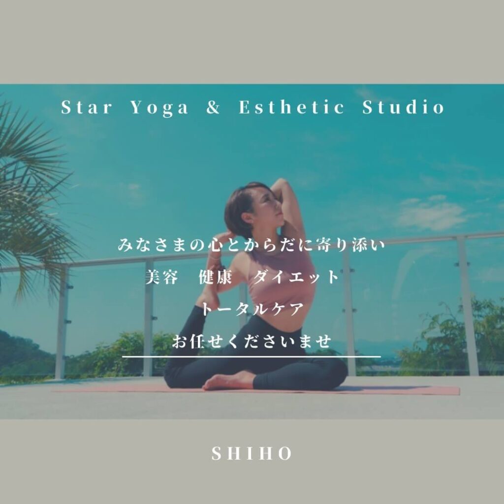 Star Yoga & Esthetic Studio SHIHOさん（群馬） ヨガ(メンズ、レディス、キッズ、シニア) マッサージ、エステ、ベビーマッサージ&ママヨガ 群馬県高崎市菅谷町
