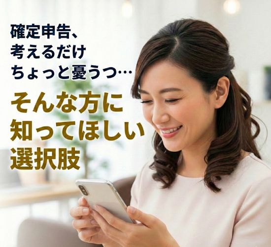 確定申告が怖い・面倒・もう無理…そんなフリーランスを救う「タックスナップ」という選択