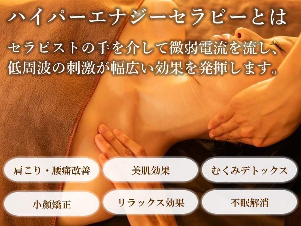 川崎市川崎区の個人サロン『toto-raku sesil（セシル）さん』のハイパーエナジーセラピーについてです。