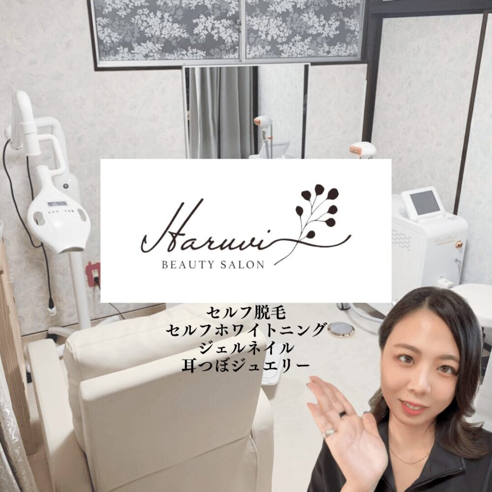 【Beauty salon Haruvi】ビューティサロン ハルヴィさん(愛知)