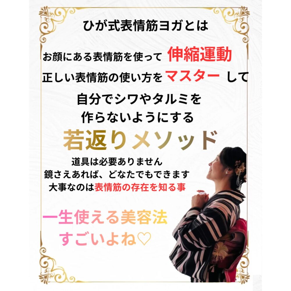 若返りメソッド