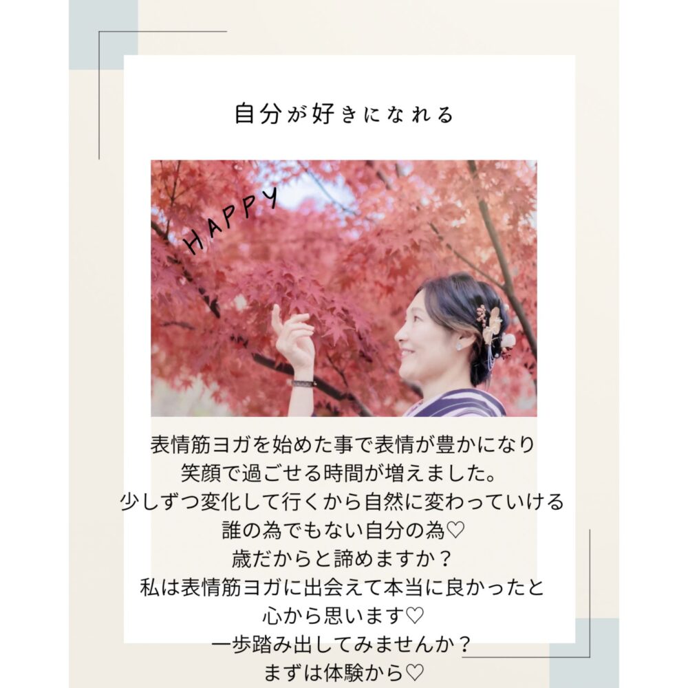 自分が好きになれる