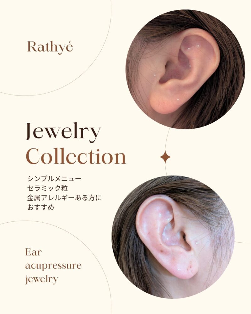 筑前町 耳ツボジュエリーのシンプルメニュー