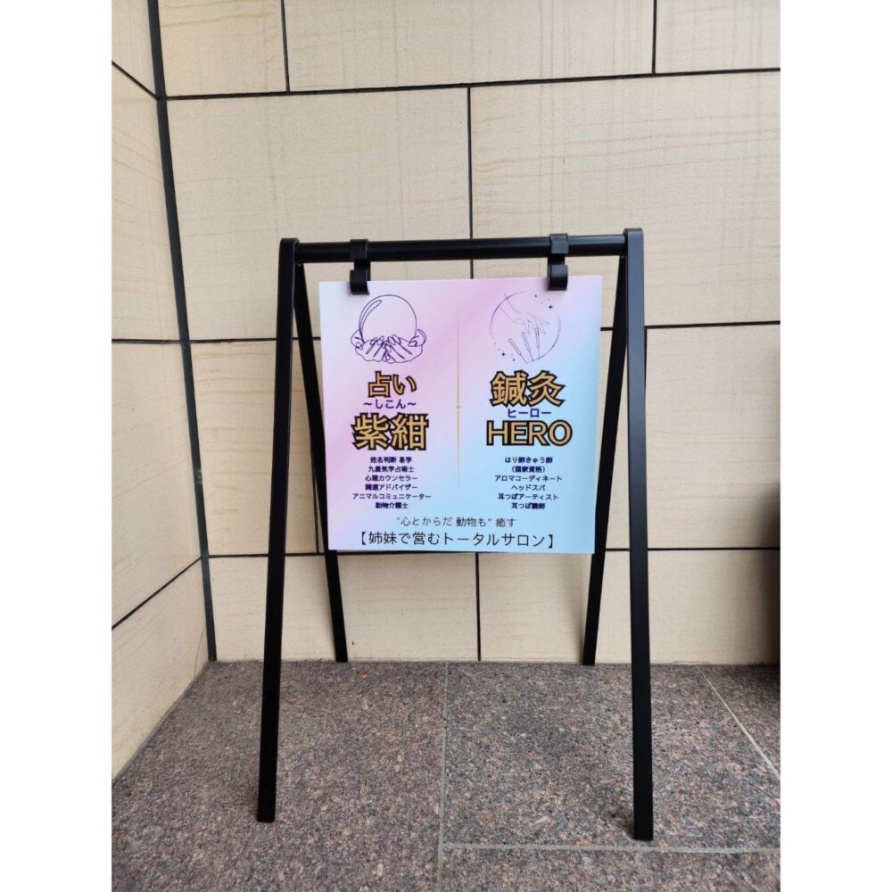 名古屋市守山区の鍼灸HEROさん看板(TOP)