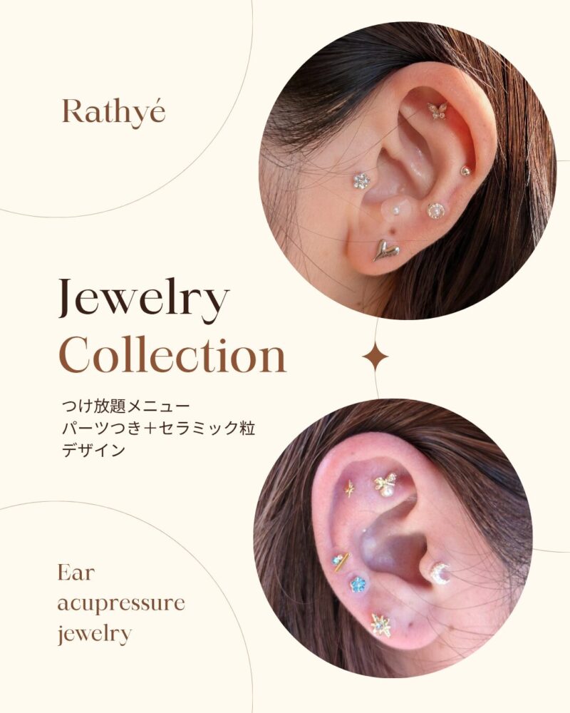 筑前町 耳ツボジュエリーのつけ放題メニュー