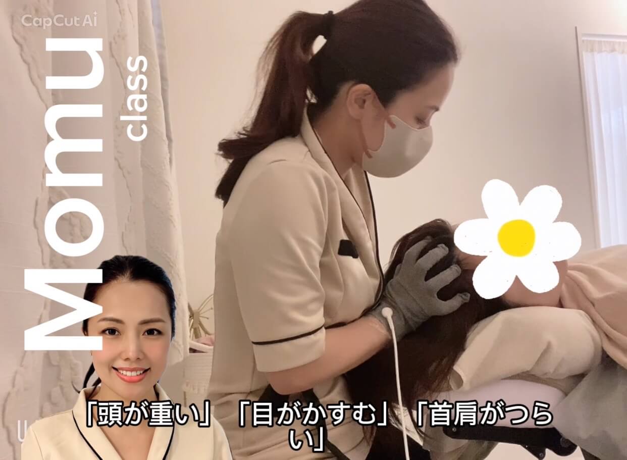 米子市のプライベートサロンMomu-classで行う頭痛・首肩こり・眼精疲労向けヘッドスパ施術
