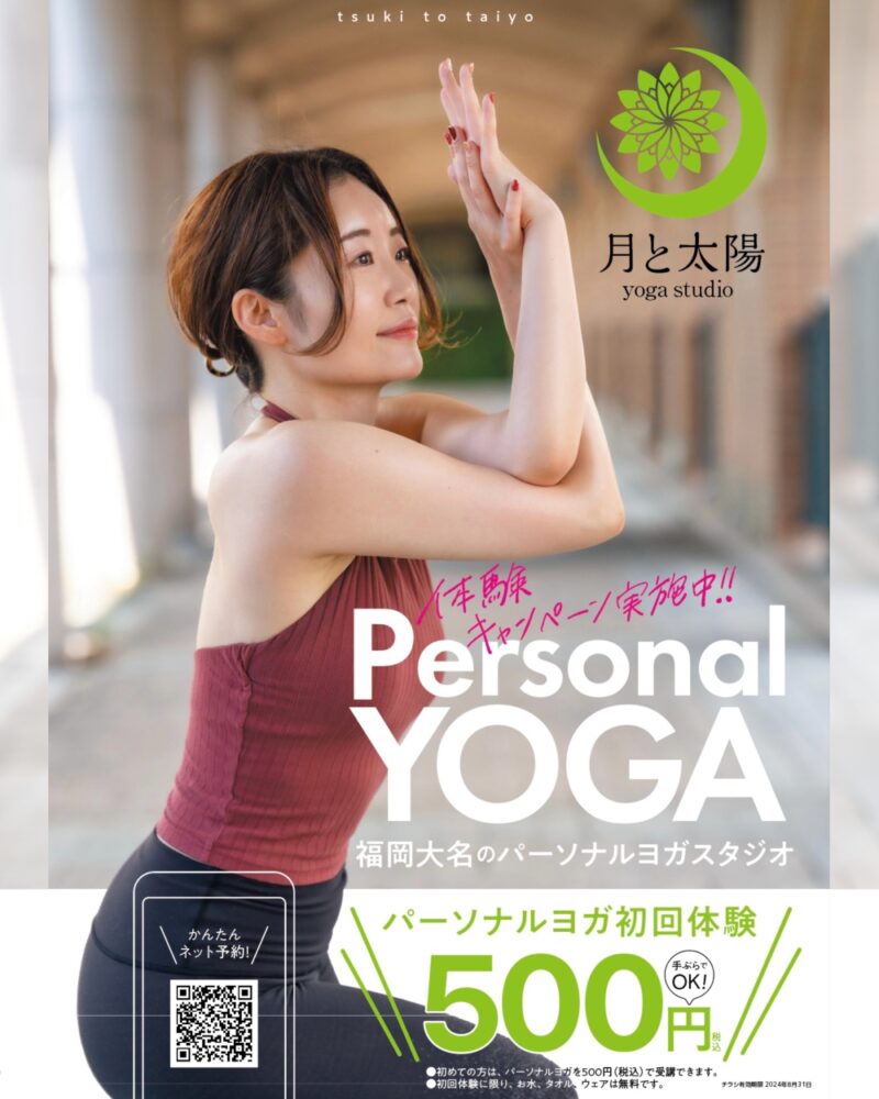 yoga studio 月と太陽 サトウ マリエさん（福岡市中央区大名）