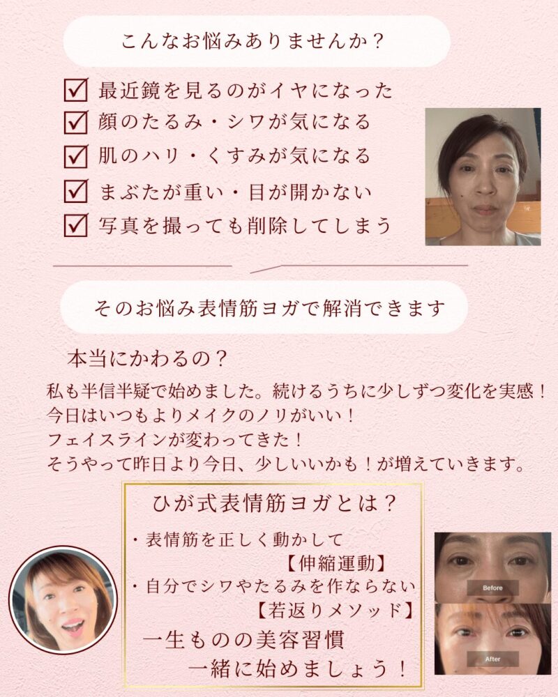 表情クセや笑顔の悩みに寄り添う表情筋ヨガレッスン