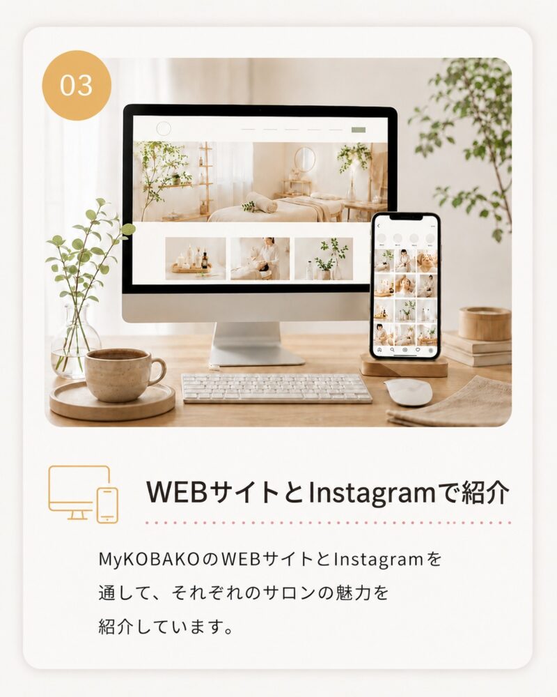 WEBサイトとInstagramで紹介