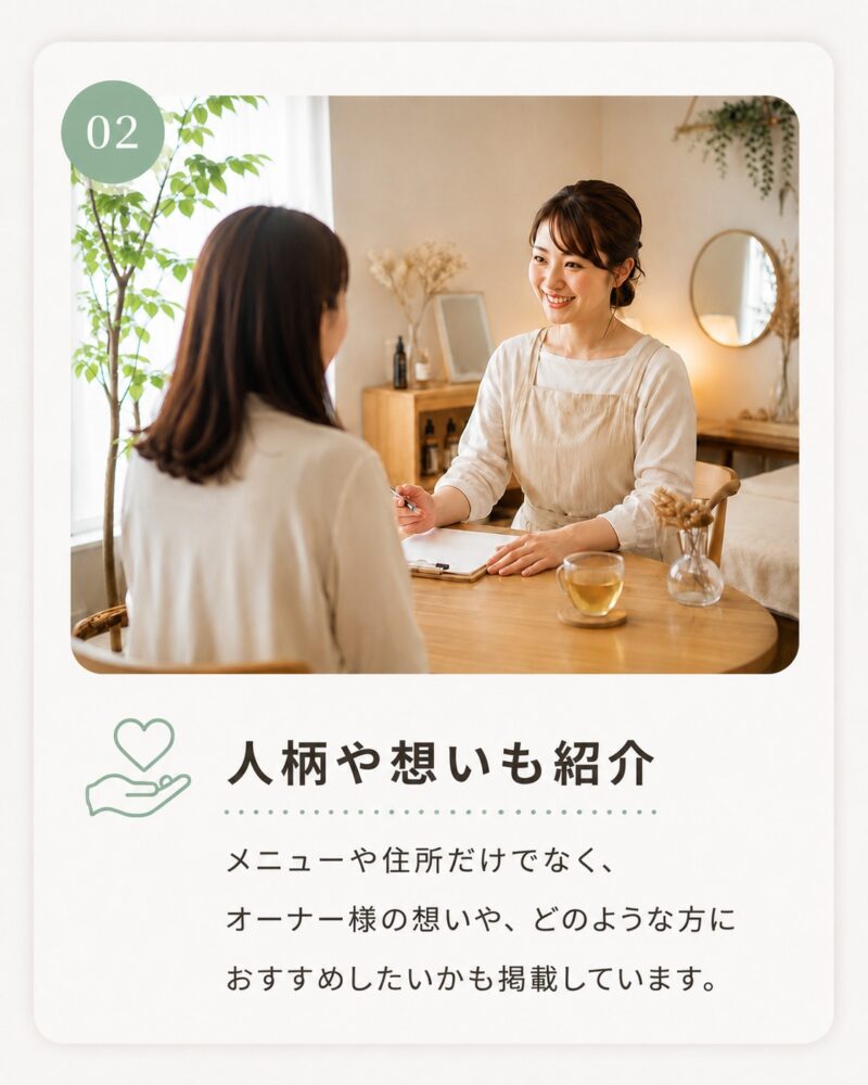 人側や想いも紹介