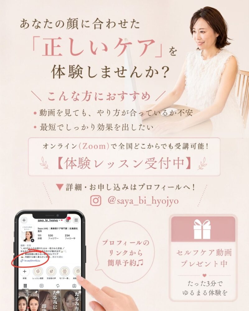 美表情ケア Sayaの体験レッスン案内